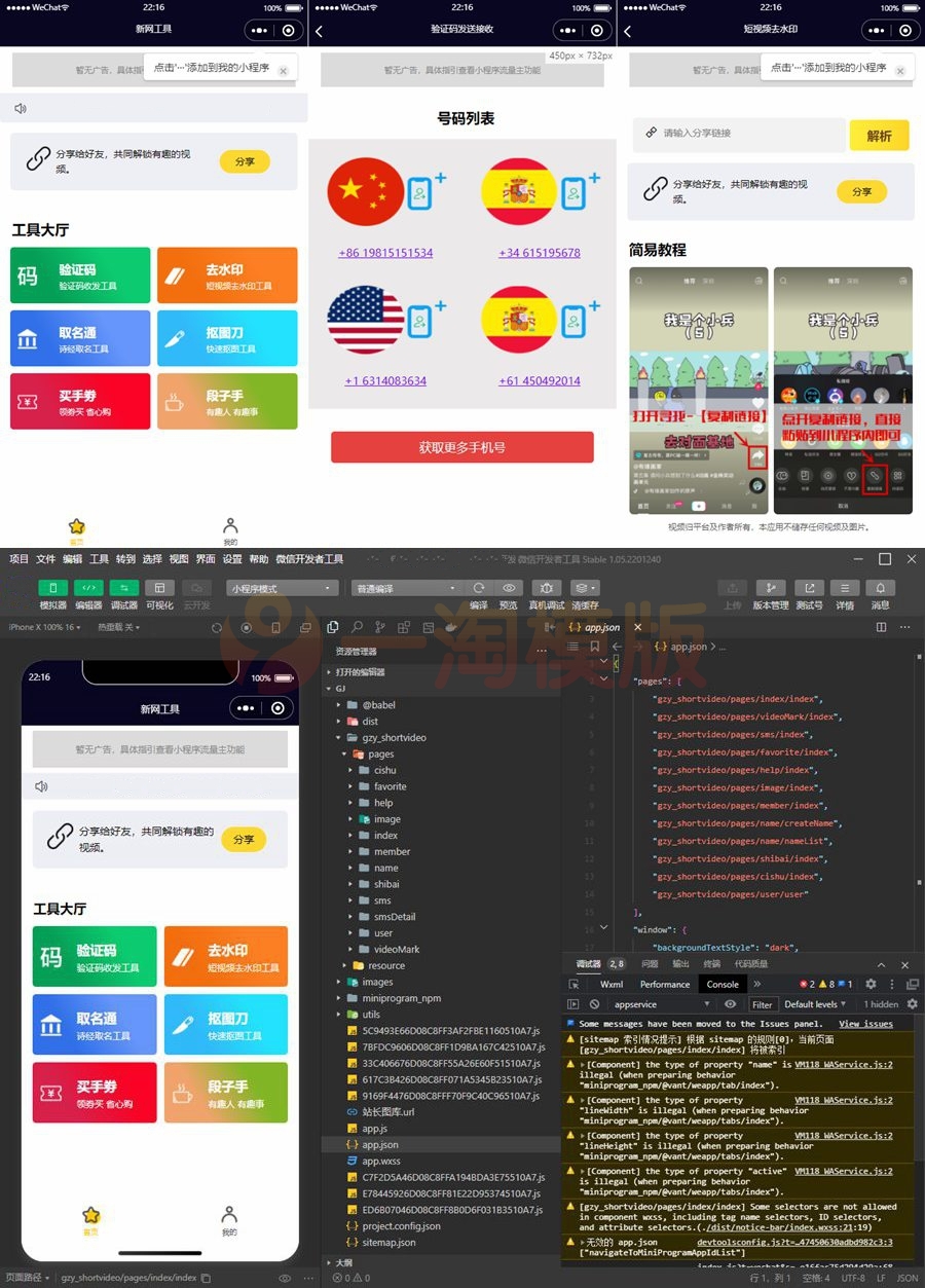全球手机验证码发放+短视频去水印等组合微信小程序源码-万源库