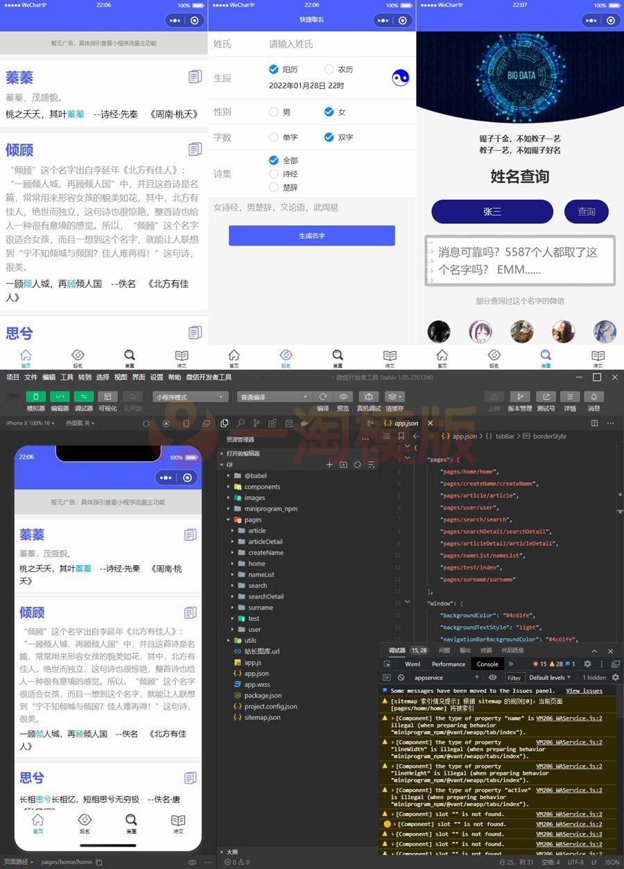 多功能起名查重工具微信小程序源码-万源库