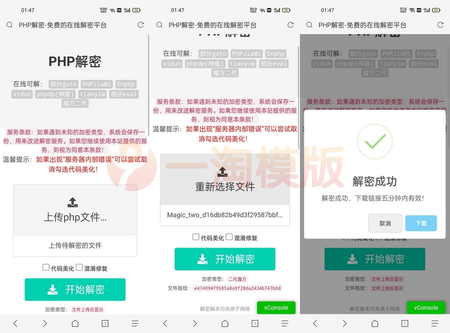 图片[1]-PHP在线解密工具V1.2 单文件版-万源库
