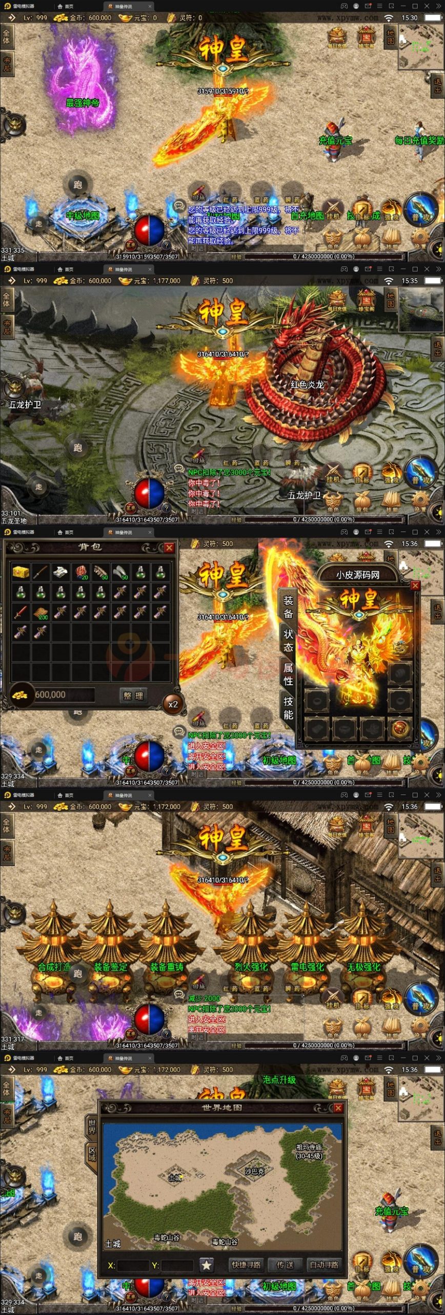 图片[1]-2022整理 战神引擎传奇手游【神皇传说】win半手工服务端+充值后台+安卓苹果双端-万源库