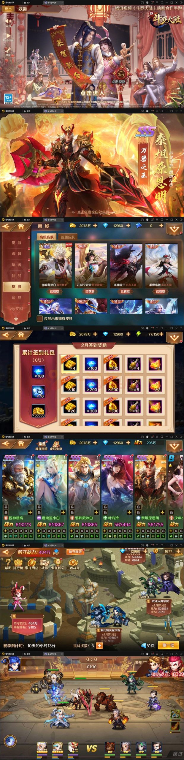 2月整理回合卡牌手游【斗罗大陆-泰坦恩明】Linux手工服务端+运营后台+GM授权后台-万源库