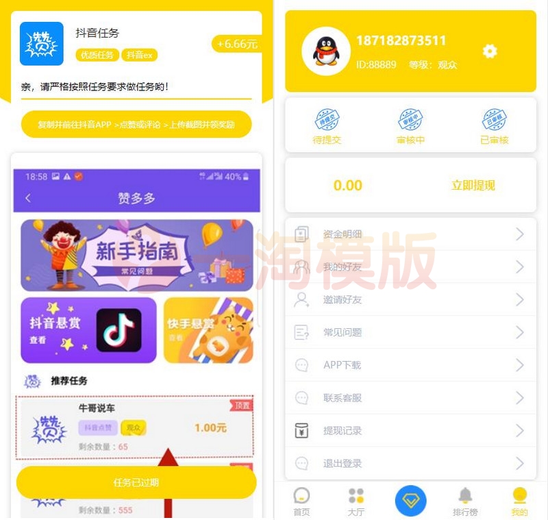 图片[2]-2022最新点赞任务平台完整运营源码/上传审核充值团队绑定全修复/全新UI运营版/众人帮蚂蚁帮/对接免签约支付接口-万源库