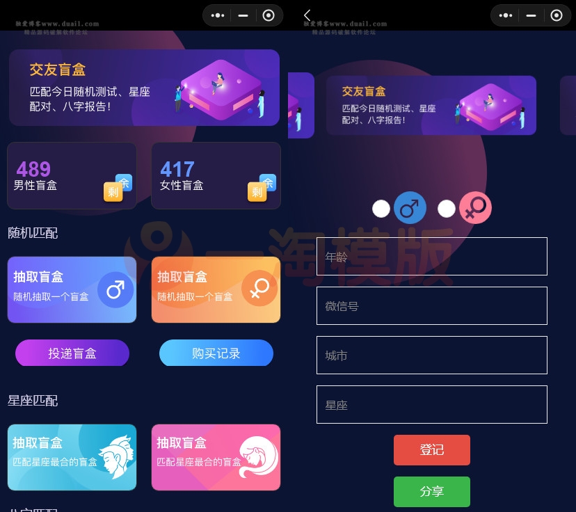 交友盲盒小程序版本 全开源版本kxdao首发版-万源库