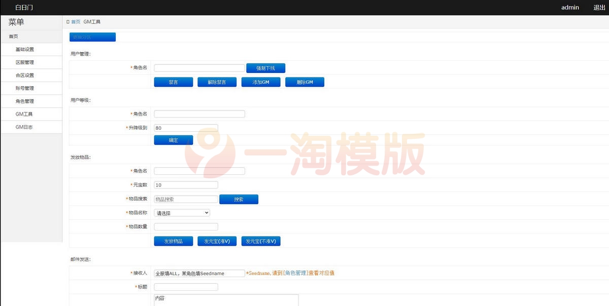 图片[2]-2月整理白日门传奇手游【剑指皇城】Win一键服务端+GM后台+安卓端-万源库