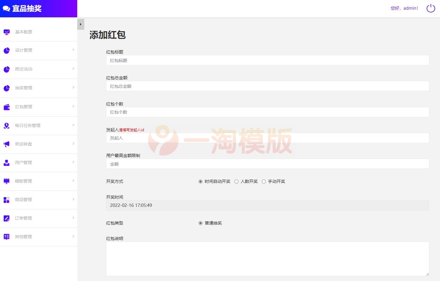 图片[3]-宜品优享抽奖系统小程序开源版+前端-万源库