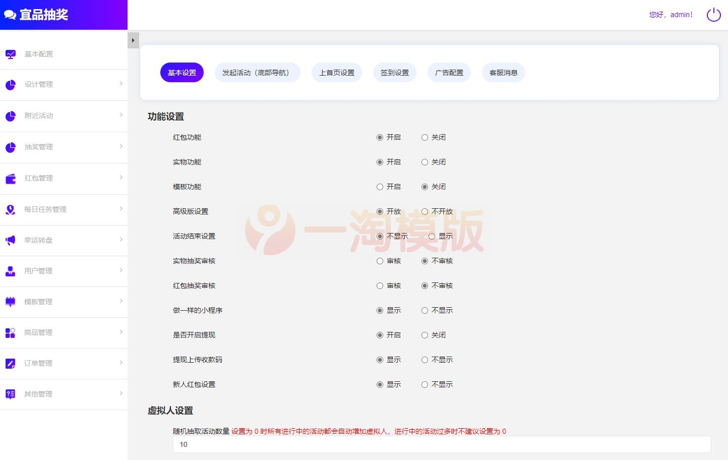 图片[2]-宜品优享抽奖系统小程序开源版+前端-万源库