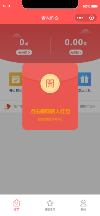 宜品优享抽奖系统小程序开源版+前端-万源库