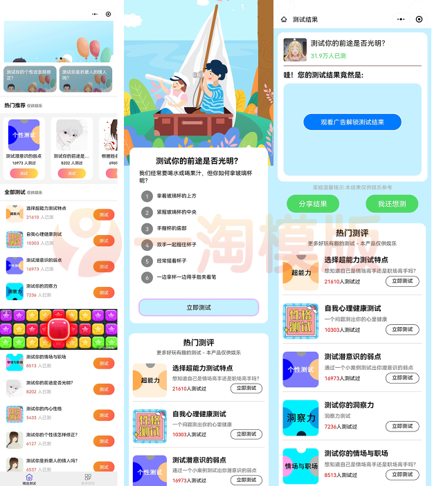 新款趣味测试小程序源码 已对接流量主广告-万源库
