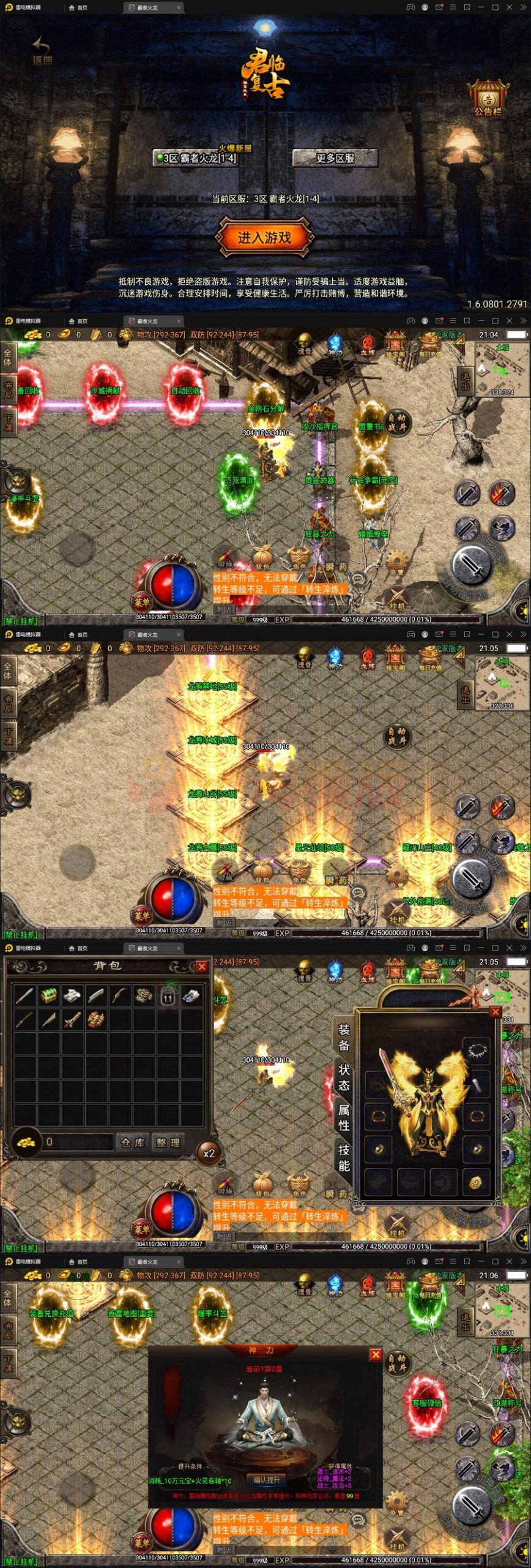 2月最新整理 战神引擎传奇手游【霸者火龙四大陆白猪版】Win半手工服务端+战旗争霸+多大陆+多地图+充值后台-万源库