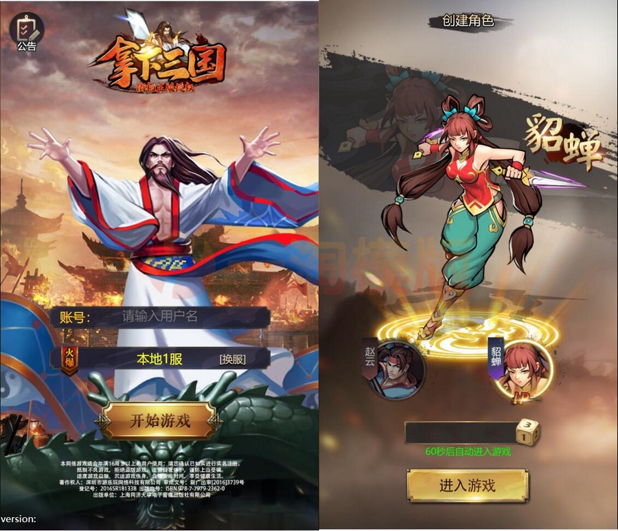 2月整理 三网H5游戏【三国战纪H5】Linux手工服务端+开源源码-万源库