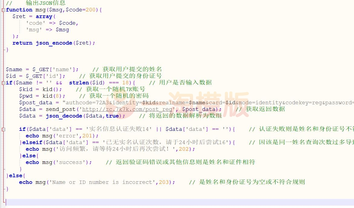 利用某K某K游戏验证姓名和身份证的PHP源码-万源库