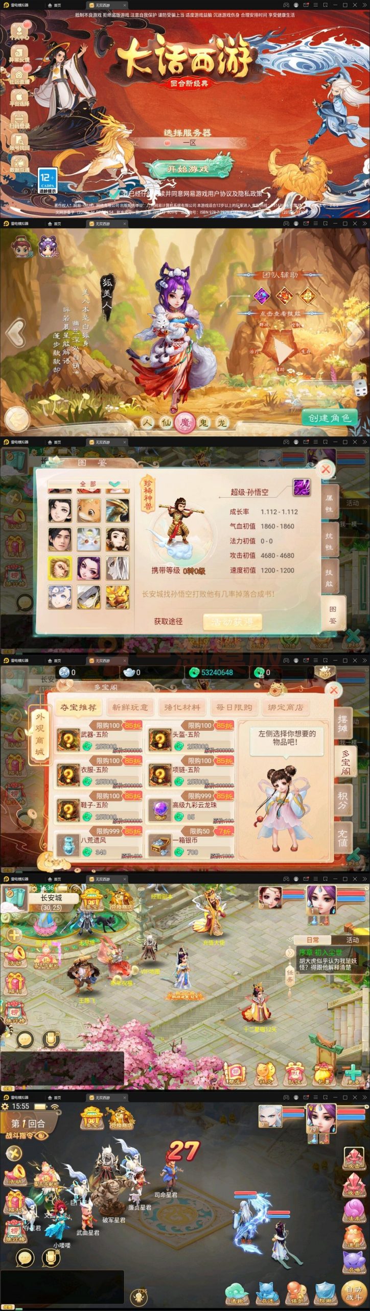 图片[1]-2月整理大话回合手游【无双西游无元神版】Win半手工服务端+运营后台-万源库