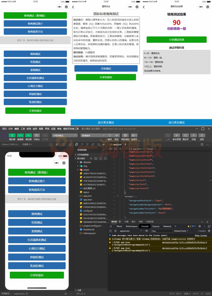 智力测试情商测试小程序源码/带流量主提升智力微信小程序源码-万源库