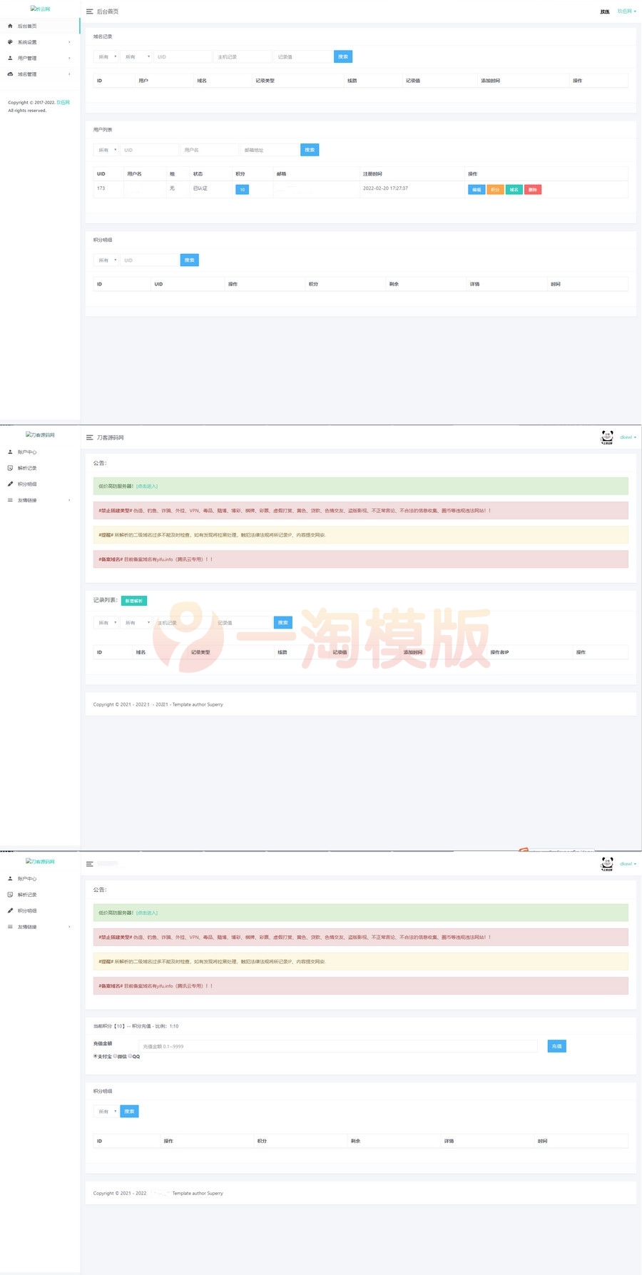 图片[2]-2022全新二级域名分发系统PHP源码+搭建教程-万源库