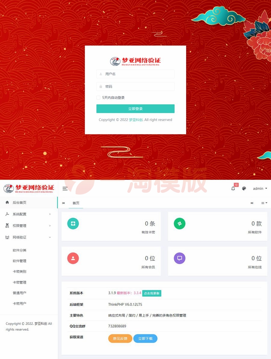 图片[1]-基于ThinkPHP6.0的梦亚网络验证开源源码-万源库