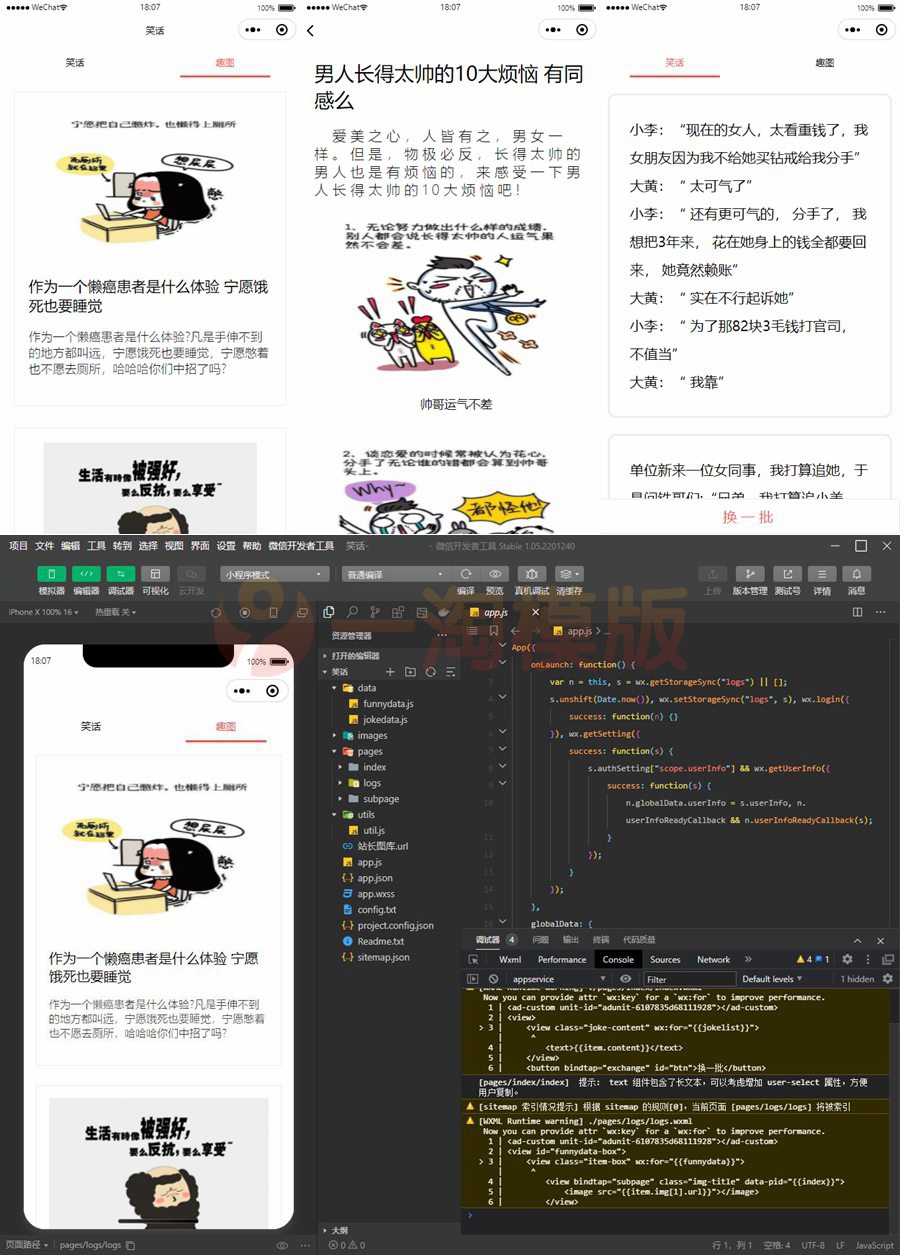 一款以笑话与趣图框架微信小程序源码-万源库