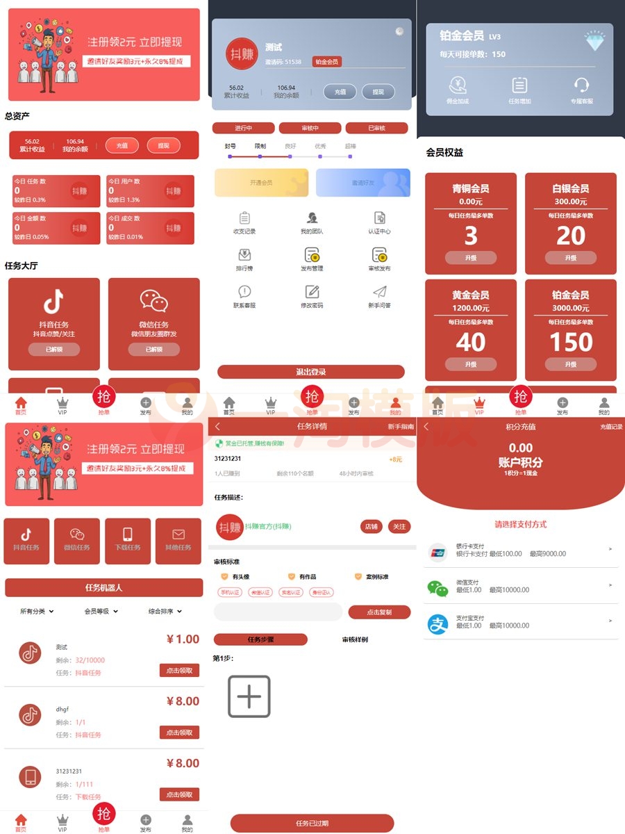 抖音点赞任务平台运营级源码/代理全自动任务会员制度自动接单-万源库