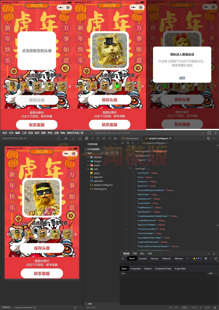 2022云开发微信小程序金钱豹头像生成器源码+素材-万源库