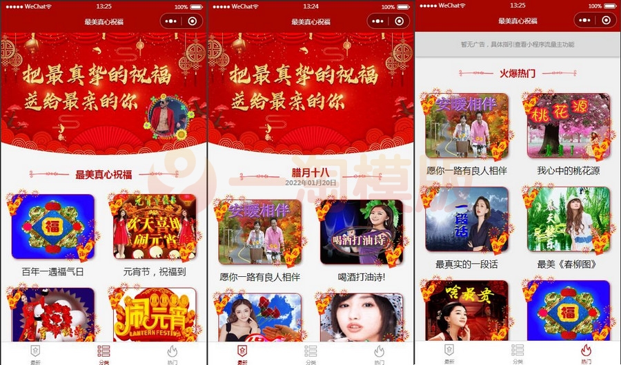 2022最新修复版云开发祝福小程序源码+自动采集+带流量主-万源库