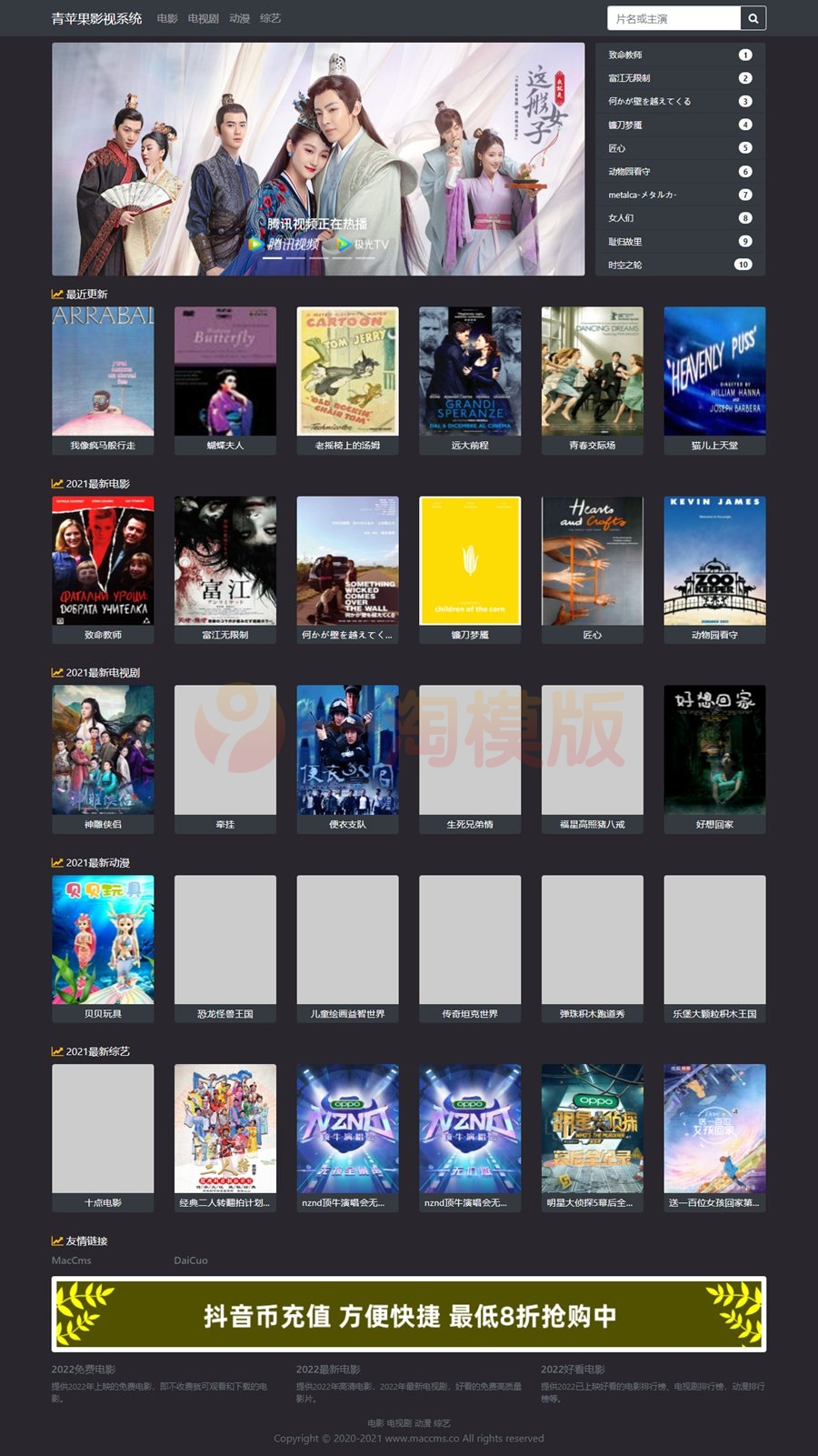 青苹果影视系统源码/影视聚合/影视导航/影视点播网站源码-万源库