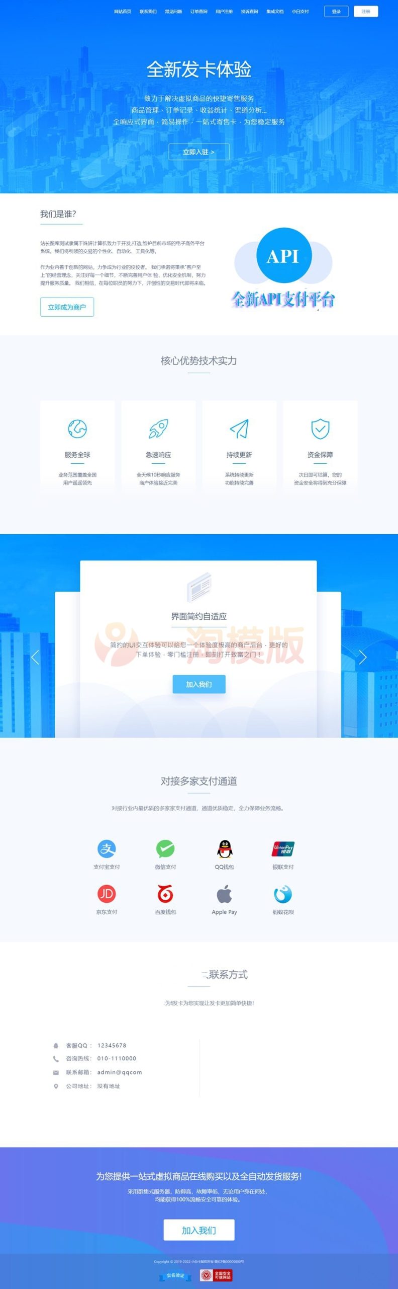 图片[1]-全新企业发卡系统源码/带有代理功能发卡平台源码-万源库