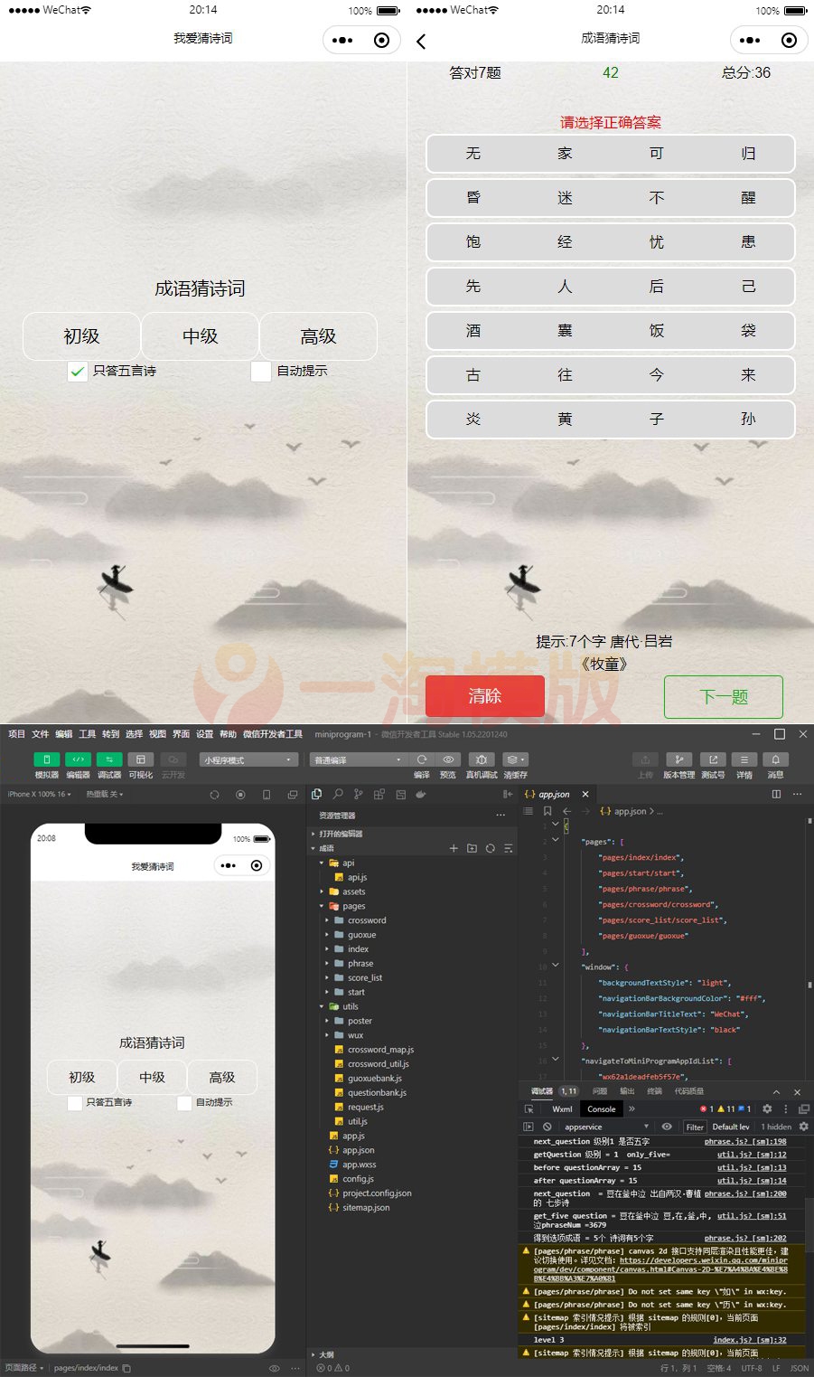看成语猜古诗句微信小程序源码/智力考验好玩小游戏-万源库