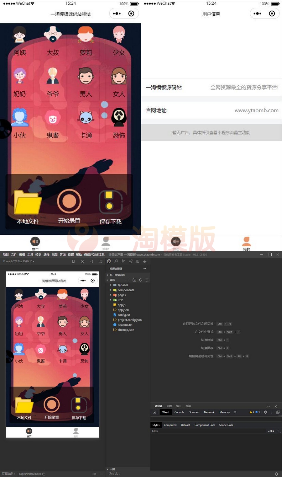 语音变声器微信小程序源码/支持多种音效-万源库