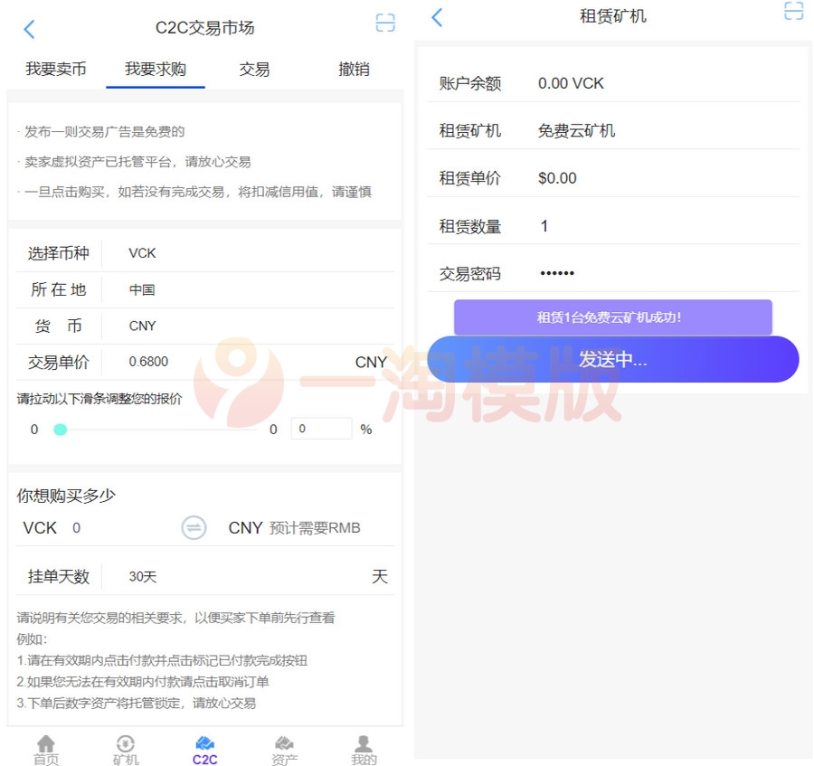 图片[3]-全新二开了UI的矿机 二开版数字货币区块链矿机挖矿源码-万源库