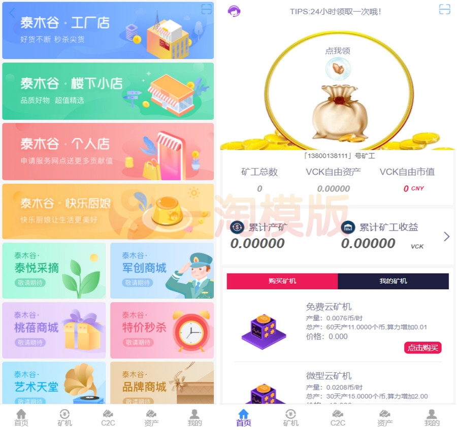 图片[1]-全新二开了UI的矿机 二开版数字货币区块链矿机挖矿源码-万源库