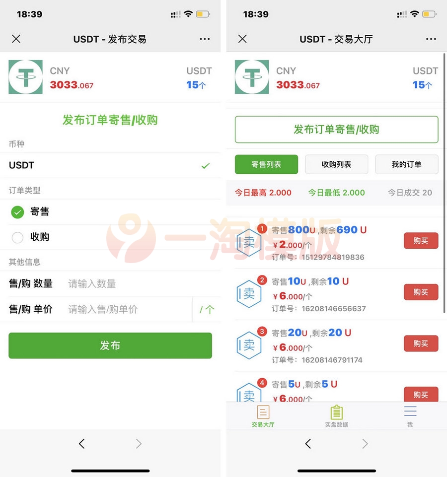 图片[1]-USDT寄售买卖源码修复版，场外OTC，收币系统源码，虚拟币交易平台源码-万源库