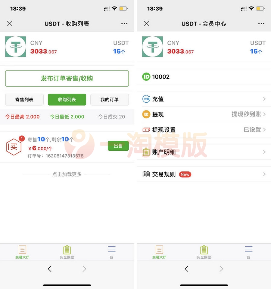 图片[2]-USDT寄售买卖源码修复版，场外OTC，收币系统源码，虚拟币交易平台源码-万源库