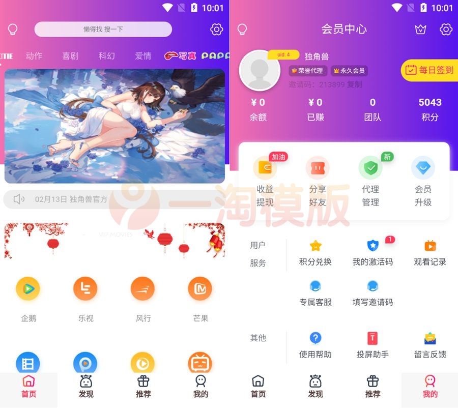 独角兽影视APP系统源码/双端影视APP源码-万源库