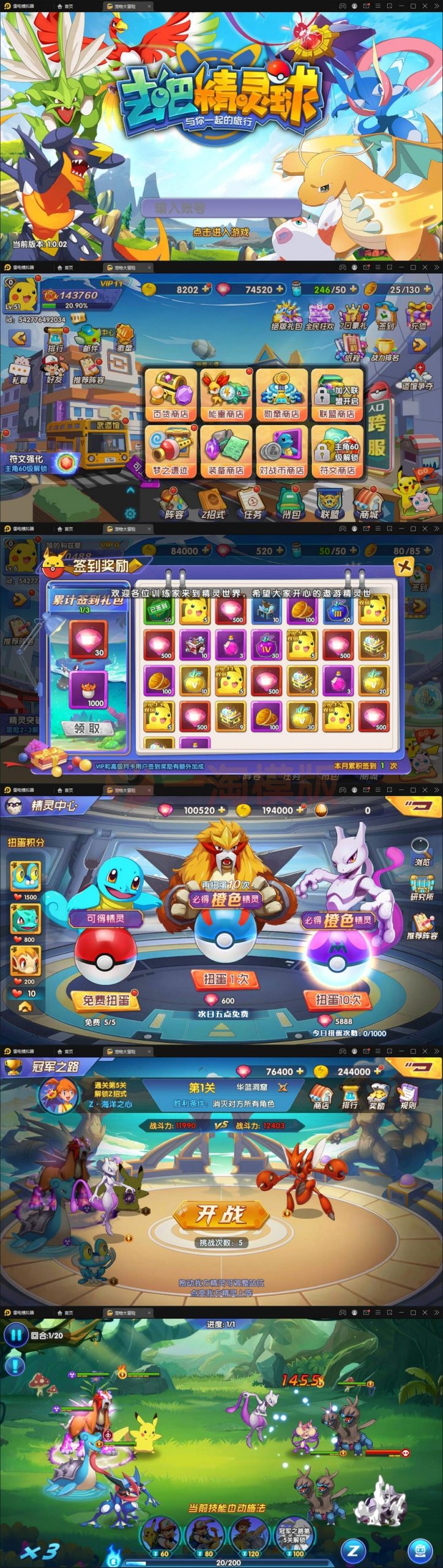 2月最新整理宝可梦回合手游【去吧精灵球】最新整理Win一键服务端+GM后台+双端-万源库