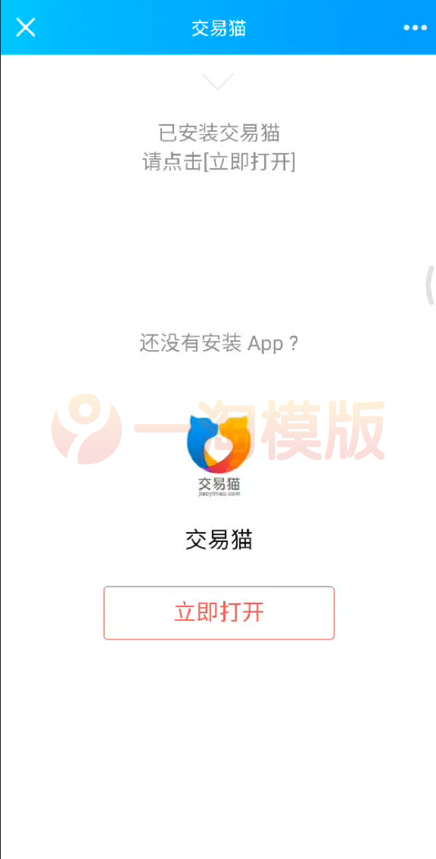 交易猫跳转APP源码-万源库