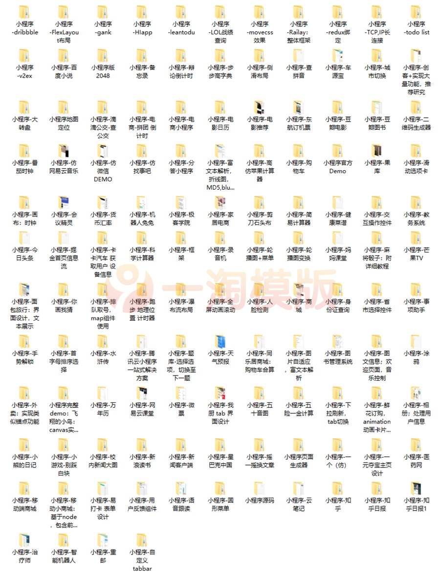 最新整理的125个微信小程序模板源码分享-万源库
