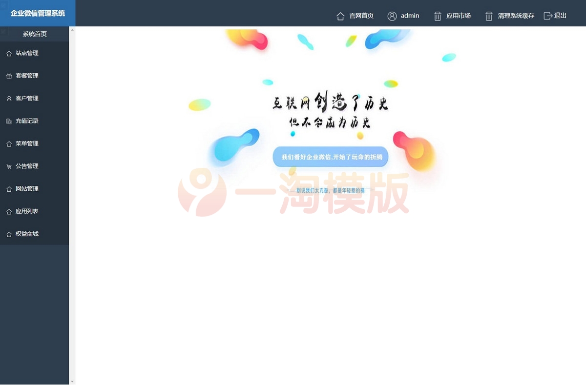 图片[4]-独立版企微魔盒SCRM企业微信系统V7.5-万源库