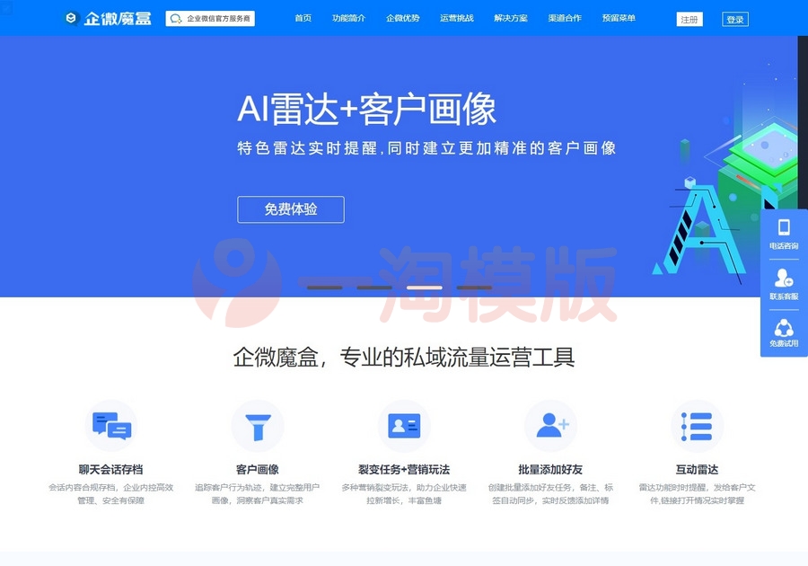 独立版企微魔盒SCRM企业微信系统V7.5-万源库