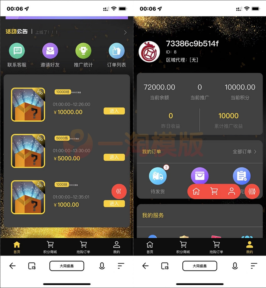 图片[2]-价值几万的独立版H5拼团抽奖拆盲盒源码/拆盲盒模式源码-万源库
