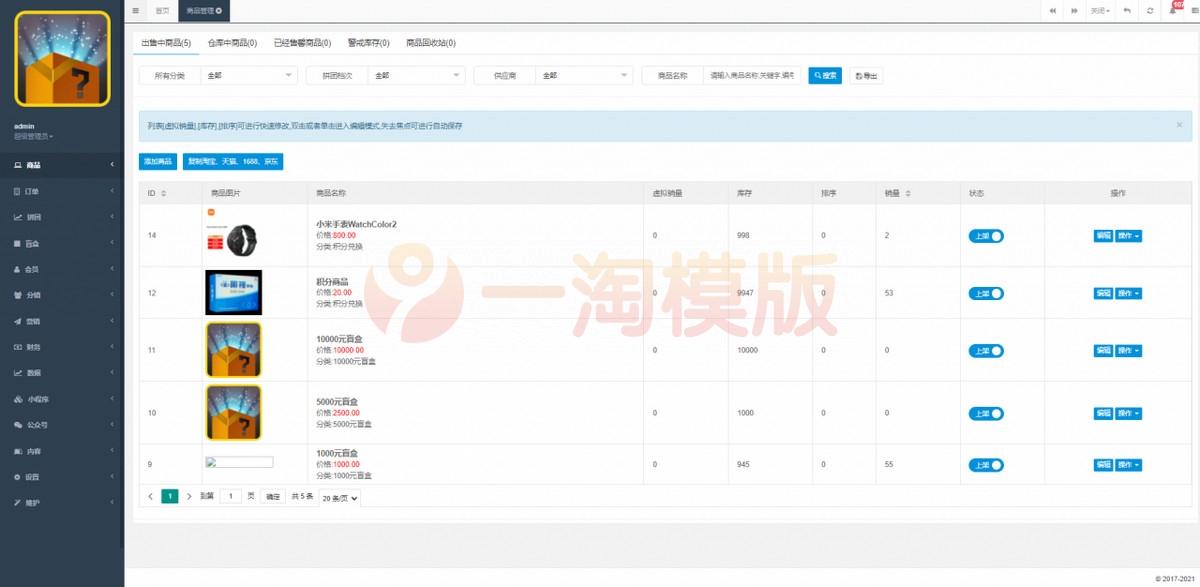 图片[6]-价值几万的独立版H5拼团抽奖拆盲盒源码/拆盲盒模式源码-万源库