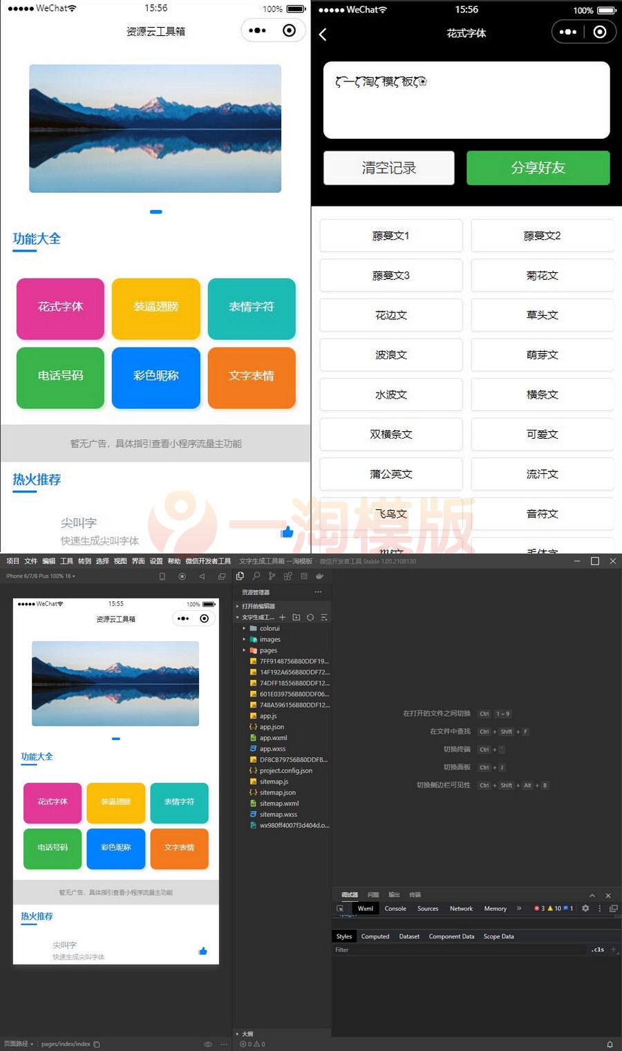 云开发文字生成工具箱小程序源码带流量主-万源库
