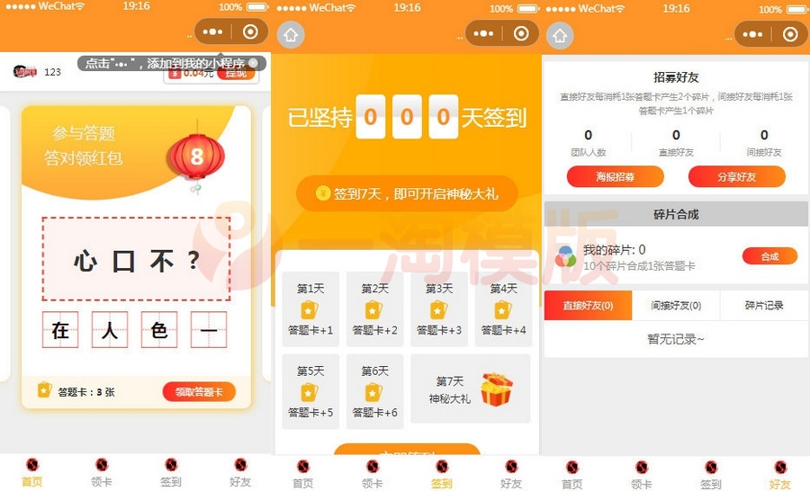 答题有奖小程序/内置2款插件成语和猜灯谜+题库+素材-万源库