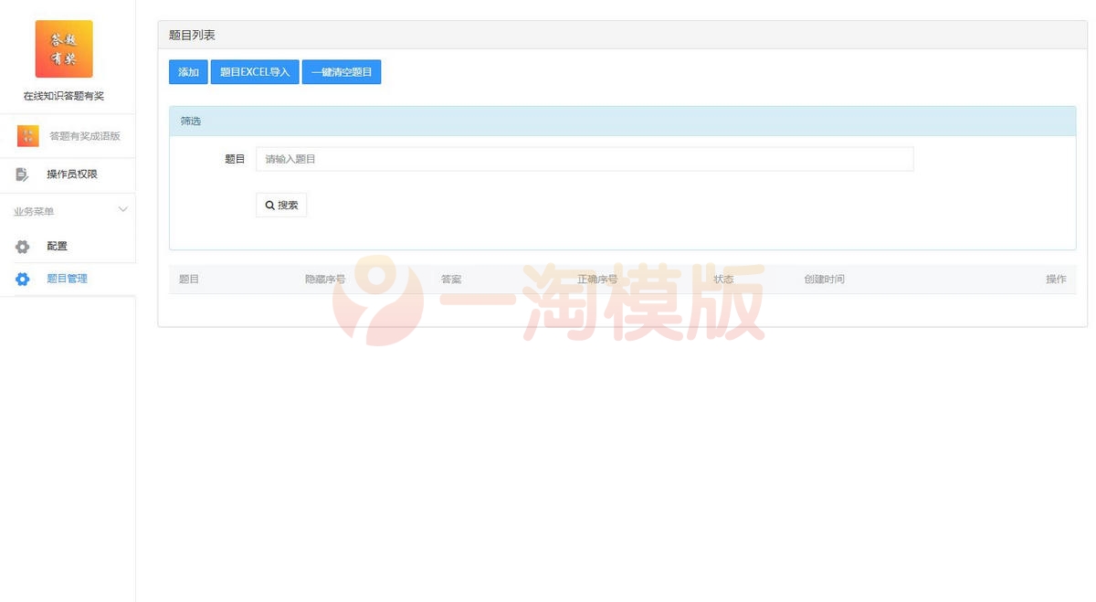 图片[3]-答题有奖小程序/内置2款插件成语和猜灯谜+题库+素材-万源库