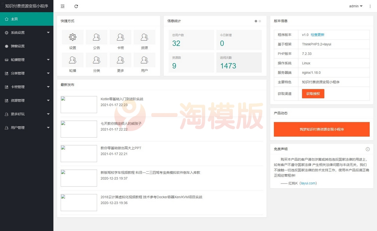 图片[2]-2022全新版本虚拟资源知识付费小程序源码-万源库