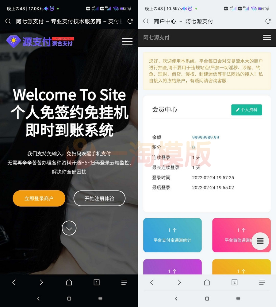 源支付3.1版本全开源版+店员监控软件+手机监控APP源码+云端-万源库