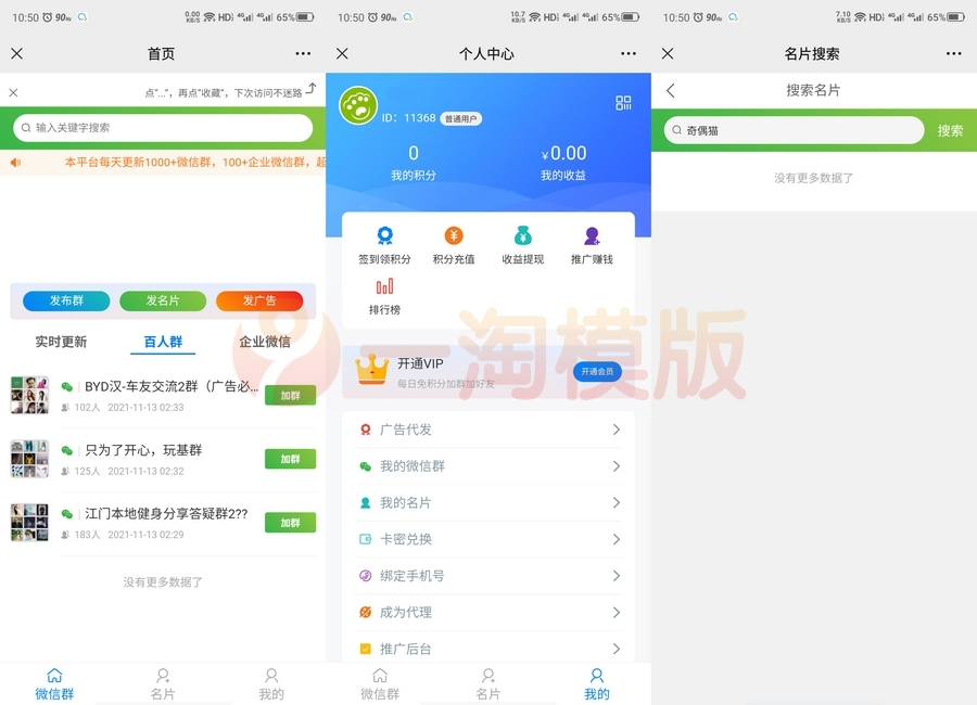 图片[2]-修复版社区进群源码完整无错版源码下载-万源库