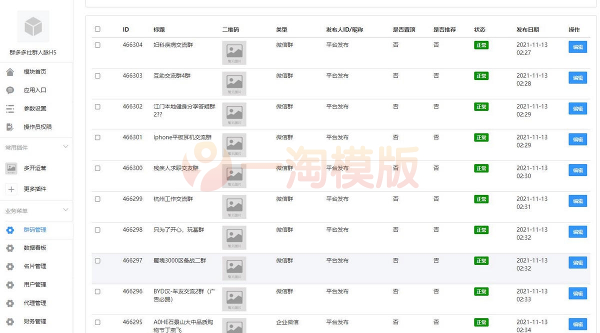图片[4]-修复版社区进群源码完整无错版源码下载-万源库