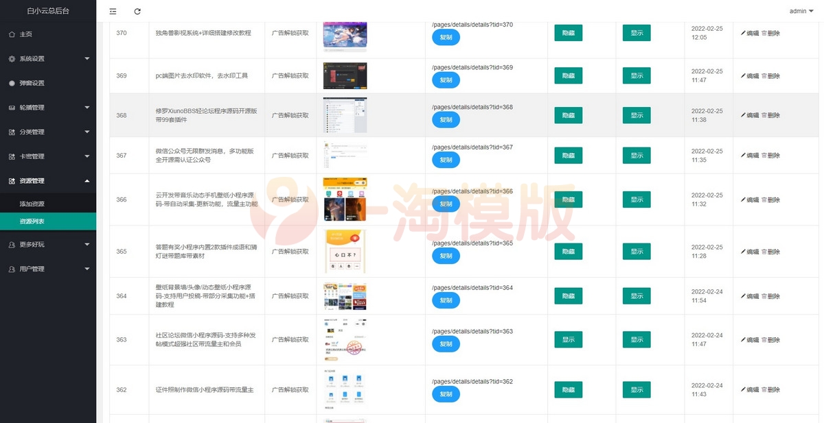 图片[2]-个人博客/知识付费小程序/支持QQ微信双端编译+300条数据-万源库