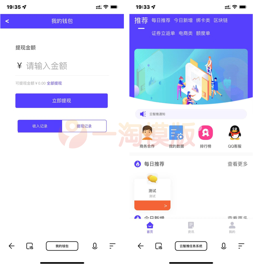 图片[1]-云智推任务系统提交版 任务分销系统/拉新系统源码-万源库