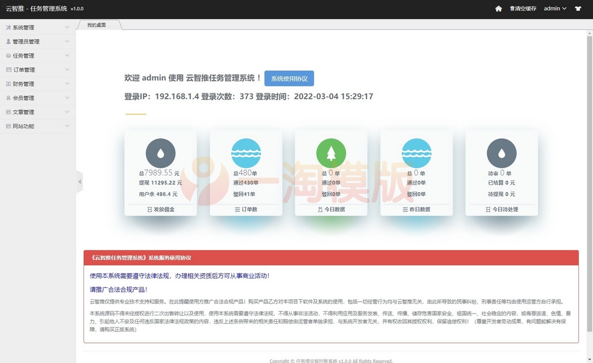 图片[3]-云智推任务系统提交版 任务分销系统/拉新系统源码-万源库
