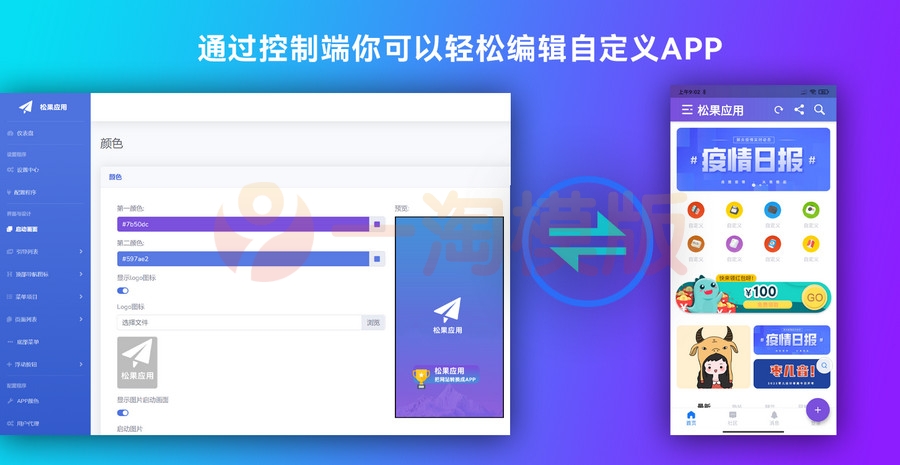 图片[2]-基于Flutter开发网站转换成APP源代码 网站APP生成源代码+控制端+视频搭建-万源库